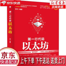 《行代码—以太坊李宁著中国水利水电》[58M]百度网盘|亲测有效|pdf下载