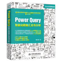 《PowerQuery智能化数据汇总与分析韩小良PowerBI入门教程》[42M]百度网盘|亲测有效|pdf下载