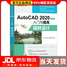 《AutoCAD中文版入门与提高——园林设计CAD》[40M]百度网盘|亲测有效|pdf下载