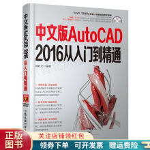 中文版AutoCAD从入门到精通周跃文 pdf下载pdf下载