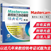 《Mastercam数控加工自动编程经典实例第3版附光盘mastercam9.1教程书籍数控铣》[30M]百度网盘|亲测有效|pdf下载