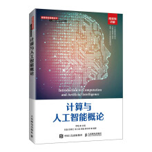 《计算与人工智能概论》[57M]百度网盘|亲测有效|pdf下载