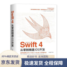 《移动开发丛书：Swift4从零到精通iOS开发张益珲著》[28M]百度网盘|亲测有效|pdf下载
