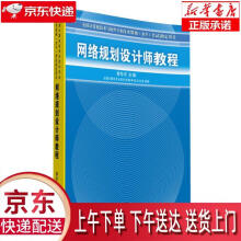 《全国计算机技术与软件专业技术资格专试用书：网络规划设计师教程》[24M]百度网盘|亲测有效|pdf下载