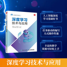 《深度学习技术与应用人工智能机器学习深度学习训练模型卷积神经网络人脸识别计算机编程书籍》[35M]百度网盘|亲测有效|pdf下载