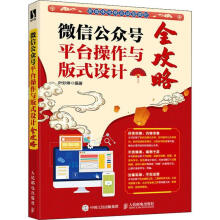《公众台操作与版式设计全攻略叶妙琳》[52M]百度网盘|亲测有效|pdf下载