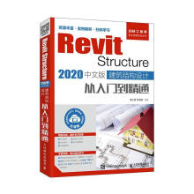《RevitStructure中文版建筑结构设计从入门到精通计算机与互联网胡仁喜，刘书籍》[33M]百度网盘|亲测有效|pdf下载