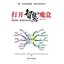 《打开智慧的魔盒罗辉》[52M]百度网盘|亲测有效|pdf下载