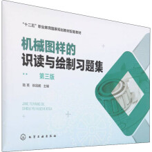 《机械图样的识读与绘制习题集第3版陆英,徐昆鹏编书籍》[40M]百度网盘|亲测有效|pdf下载