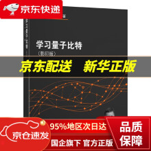 《学习量子比特罗伯特·S.萨托著东南》[52M]百度网盘|亲测有效|pdf下载