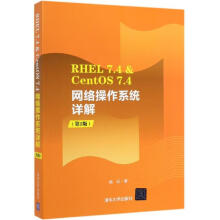 《RHEL7.4&CENTOS7.4网络操作系统详解杨云书籍》[41M]百度网盘|亲测有效|pdf下载