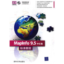 《电脑学堂MapInfo中文版标准教程吴吴秀琳》[54M]百度网盘|亲测有效|pdf下载