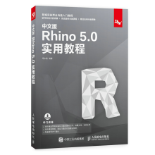 《中文版Rhino5.0实用教程rhino5.0建模软件教程入门rhino教程书籍犀牛建模》[36M]百度网盘|亲测有效|pdf下载
