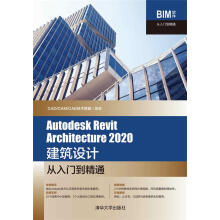 AutodeskRevitArchitecture建筑设计 pdf下载pdf下载