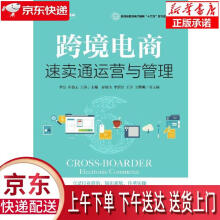 《跨境电商:速卖通运营与管理李洁李洁崔怡文王涛》[21M]百度网盘|亲测有效|pdf下载