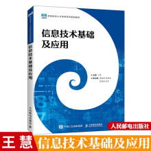 《信息技术基础及应用慧邮电》[30M]百度网盘|亲测有效|pdf下载