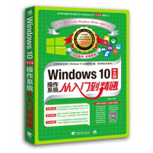《Windows中文版操作系统从入门到精通》[47M]百度网盘|亲测有效|pdf下载