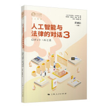 《人工智能与法律的对话3》[53M]百度网盘|亲测有效|pdf下载