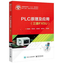 《PLC原理及应用刘建春计算机与互联网书籍》[56M]百度网盘|亲测有效|pdf下载