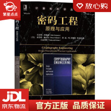 《密码工程：原理与应用尼尔斯·弗格森(NielsFerguson》[43M]百度网盘|亲测有效|pdf下载