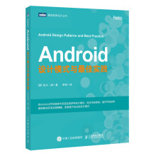 《Android设计模式与最佳实践》[51M]百度网盘|亲测有效|pdf下载