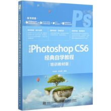 《中文版PhotoshopCS6经典自学教程(培训》[48M]百度网盘|亲测有效|pdf下载