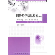 《网络药学信息检索钱宗玲主编》[52M]百度网盘|亲测有效|pdf下载