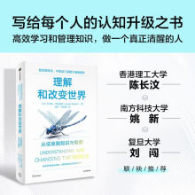 《理解和改变世界从信息到知识与智能图灵奖得主中美法三国院士作品约瑟夫希发基思著写给每个人的认知升级之书中信》[25M]百度网盘|亲测有效|pdf下载