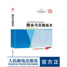 《路由与交换技术ICT认证系列丛书华为信息与网络技术学院指定书籍路由器教程书网络教程书》[24M]百度网盘|亲测有效|pdf下载