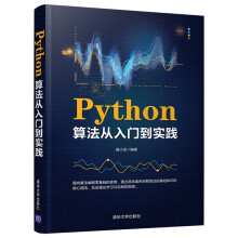 《Python算法从入门到实践》[48M]百度网盘|亲测有效|pdf下载