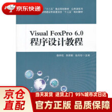 普通高等教育“十二五”重点规划教材·公共课系列：VisualFoxPro6. pdf下载pdf下载