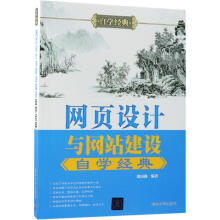 《网页设计与网站建设自学经典》[37M]百度网盘|亲测有效|pdf下载
