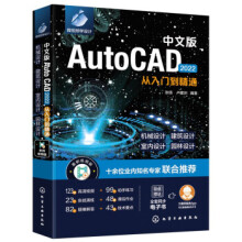 中文版AutoCAD从入门到精通zb湖北新华书店化学工业 pdf下载pdf下载