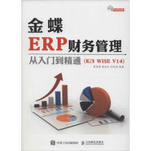 《金蝶ERP财务管理从入门到精通K3WISEV黄传禄梁美仪刘伯忠》[53M]百度网盘|亲测有效|pdf下载