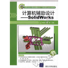 《计算机辅助设计——SolidWorks宋成芳清》[45M]百度网盘|亲测有效|pdf下载