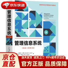 《管理信息系统肯尼斯C.劳顿(KennethC.Lau》[38M]百度网盘|亲测有效|pdf下载