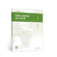 《机器人控制系统设计与仿真赵翠俭周海波林燕文》[53M]百度网盘|亲测有效|pdf下载