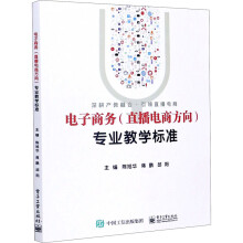 《电子商务专业教学标准》[28M]百度网盘|亲测有效|pdf下载