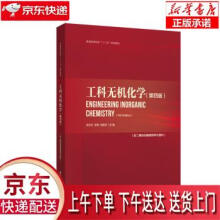 《工科无机化学徐志珍著华东理工》[47M]百度网盘|亲测有效|pdf下载