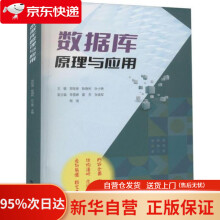《数据库原理与应用贺桂英,耿晓利广东高等教育》[21M]百度网盘|亲测有效|pdf下载