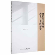 《现代公共管理理论与实践研究刘宁西北工业计算机与互联网书籍》[28M]百度网盘|亲测有效|pdf下载