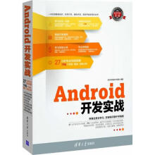 《Android开发实战》[23M]百度网盘|亲测有效|pdf下载