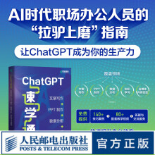 《ChatGPT速学通文案写作PPT制作数据分析知识学习与变现ChatGPT4书籍AIGC自动化办公教程GPT写作办公》[30M]百度网盘|亲测有效|pdf下载
