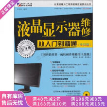 《上新液晶显示器维修从入门到精通全彩版》[36M]百度网盘|亲测有效|pdf下载