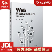 《Web前端开发基础入门张颖》[22M]百度网盘|亲测有效|pdf下载