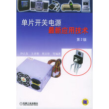 《单片开关电源新应用技术沙占友》[44M]百度网盘|亲测有效|pdf下载