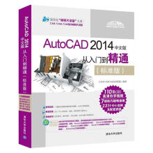 AutoCAD中文版从入门到精通CADCAMCAE技术联盟 pdf下载pdf下载