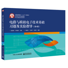 《电路与模拟电子技术基础习题及实验指导》[55M]百度网盘|亲测有效|pdf下载