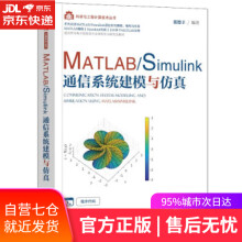 《MATLABSimulink通信系统建模与仿真张德丰大》[42M]百度网盘|亲测有效|pdf下载