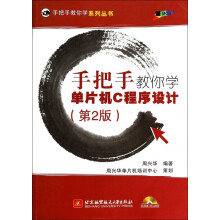 《手把手教你学单片机C程序设计》[57M]百度网盘|亲测有效|pdf下载